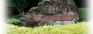 本校について 本校について