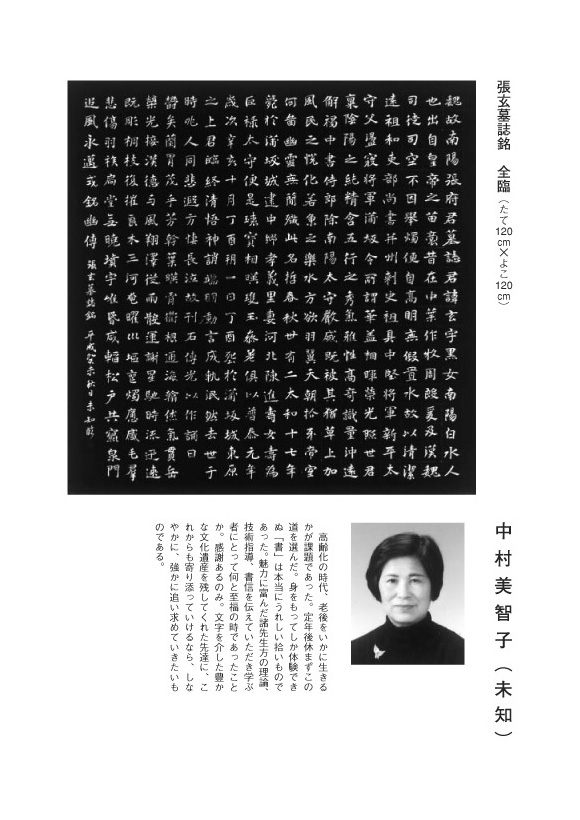 中村 美智子（未知）