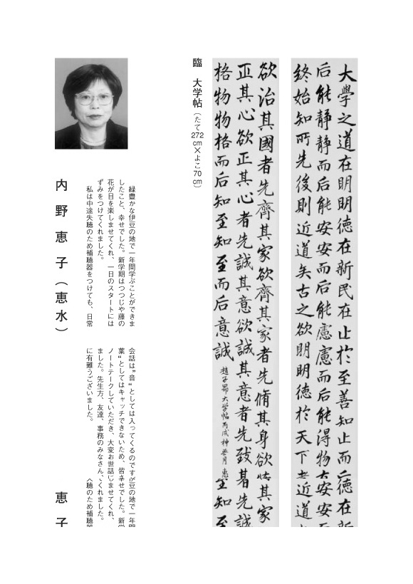 内野 恵子（恵水）